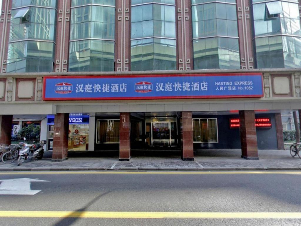 汉庭上海人民广场酒店 外观 照片